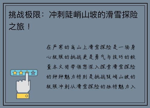 挑战极限：冲刺陡峭山坡的滑雪探险之旅 !
