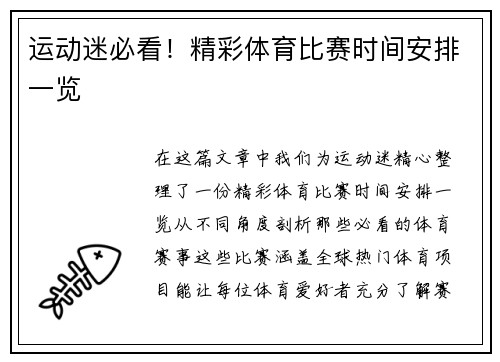 运动迷必看！精彩体育比赛时间安排一览
